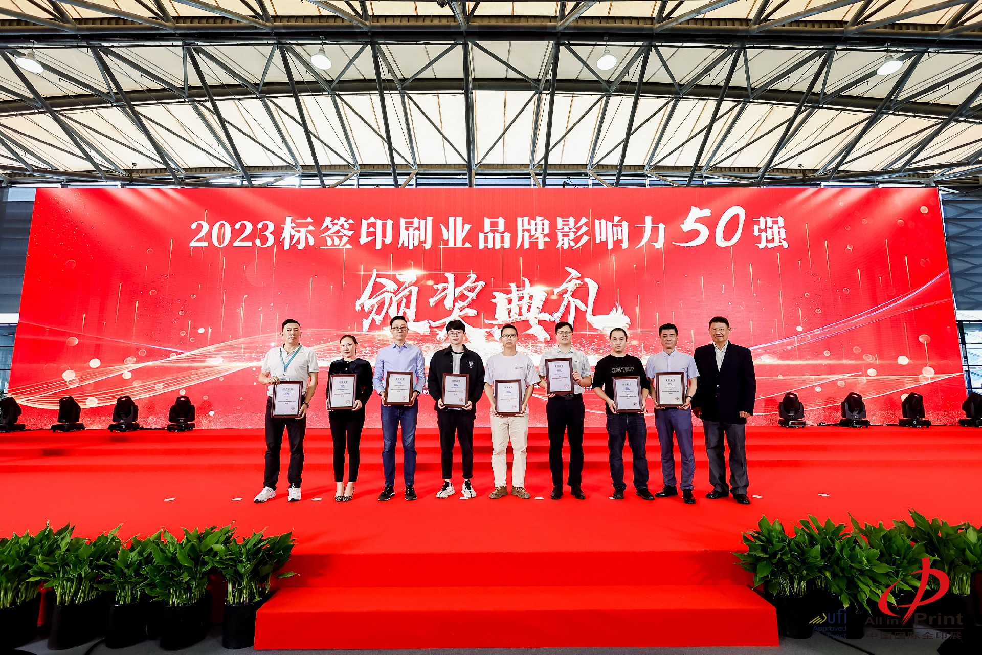2023标签印刷业品牌影响力50强上榜企业合影