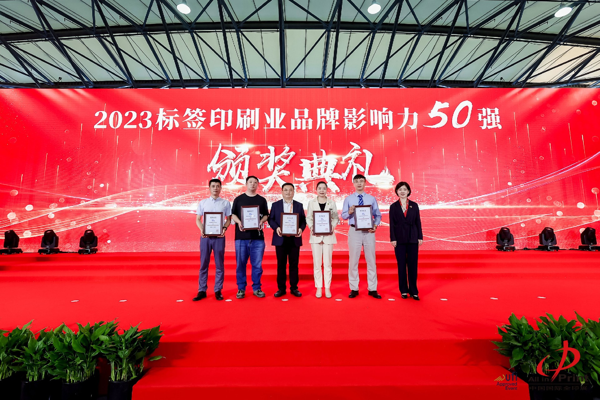 防伪标签全国5强上榜企业合影